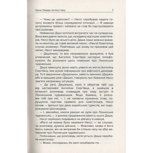 Ганна Левада: Інститут годині. У вірі Зниклий світів: ISBN 978-966-279-145-7