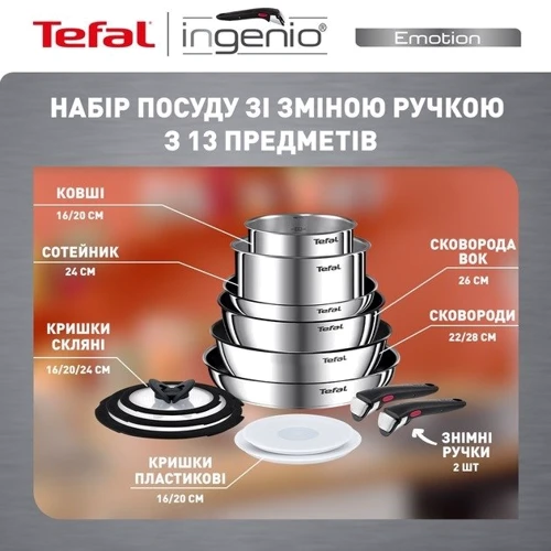 Набор посуды Tefal Ingenio Emotion 13 предметов (L897SD74): Количество предметов в наборе 13
