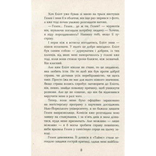 Джесіка Том: Смакова повія: Кількість сторінок 480