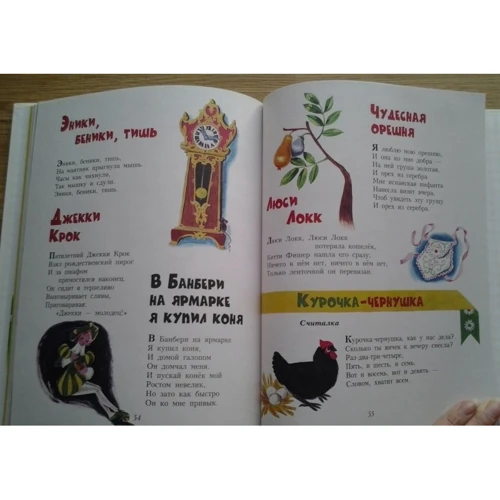 Вірші та пісеньки Матінки Гуски (іл. Л. Марайя): ISBN 978-5-699-83001-5