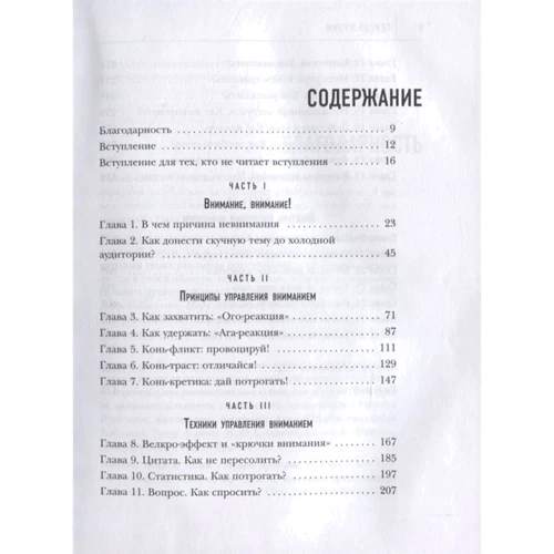 Сергій Кузін: Битва за увагу Як бути почутим у епоху інфошуму: Жанр Психология личности