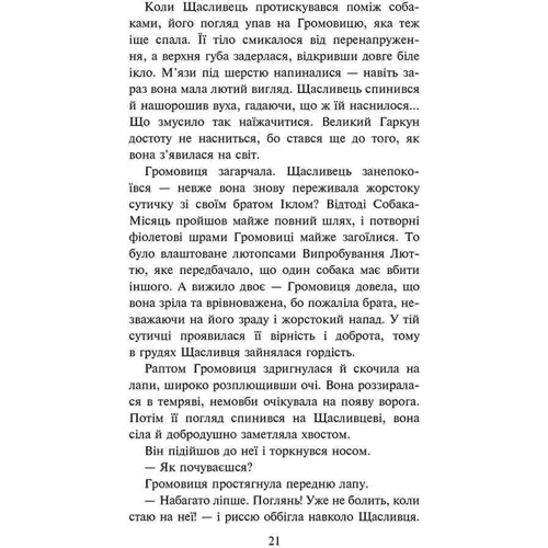 Ерін Гантер: Зграя. Книга 6. Борвій собак: Автор Эрин Гантер