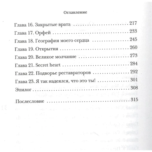 Ніколя Барро: Любовні листи з Монмартра: ISBN 978-5-389-17557-0