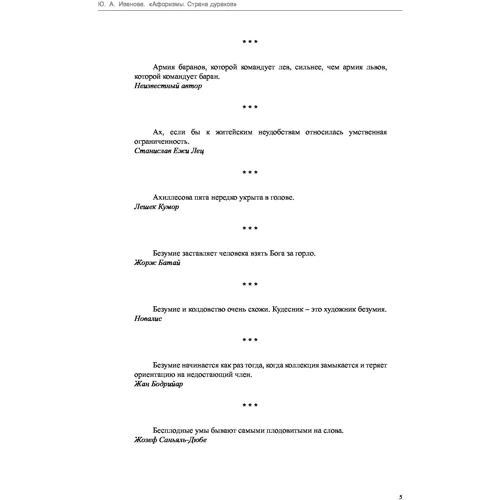 Афоризмы Страна дураков: Количество страниц 224