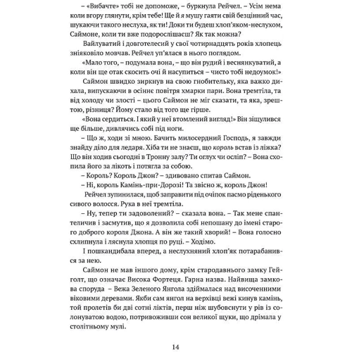 Тед Вільямс: Трон із драконових кісток. Книга 1: Виробник Апріорі