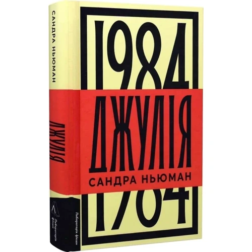 Сандра Ньюман: Джулія. 1984: Виробник Лабораторія