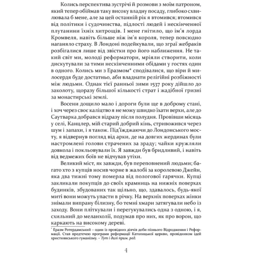 К. Дж. Сенсом: Метью Шардлейк. Розгін: Обкладинка Твердая