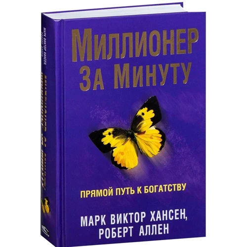 Роберт Аллен, Марк Хансен: Миллионер за минуту: Жанр Финансы и инвестиции