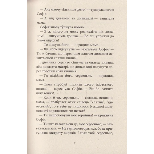 Христина Нестлінґер: Обзівають мене Мурахоїдом: Кількість сторінок 224