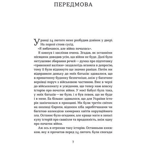 Івченко Владислав: Після 24-го: ISBN 978-617-7960-88-0