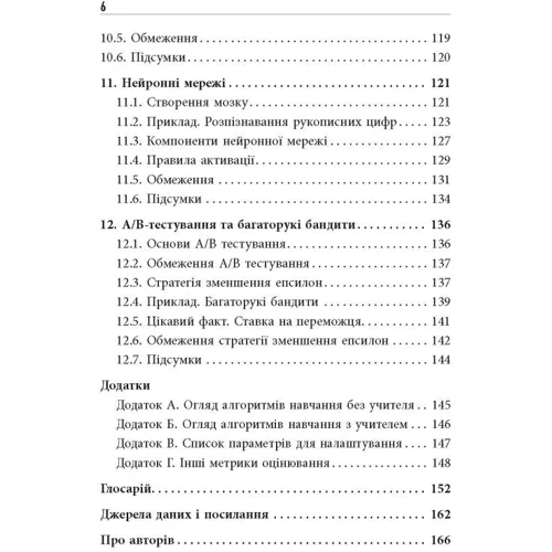 Анналін Нг, Кеннет Су: Запануй числа! Наука про дані для нефахівців: Кількість сторінок 168