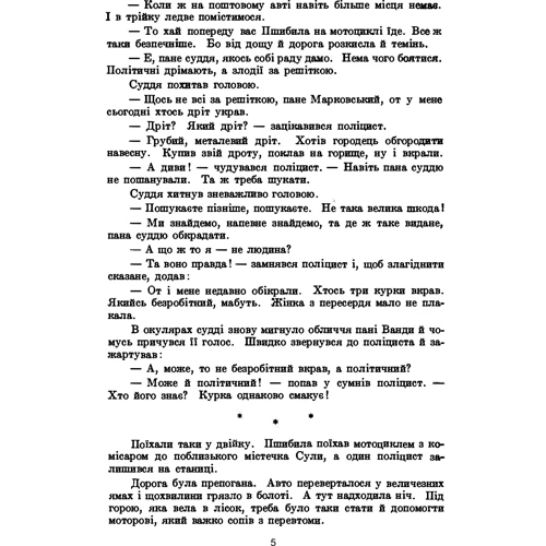 Б. Полянич: Стріл уночі: Количество страниц 100