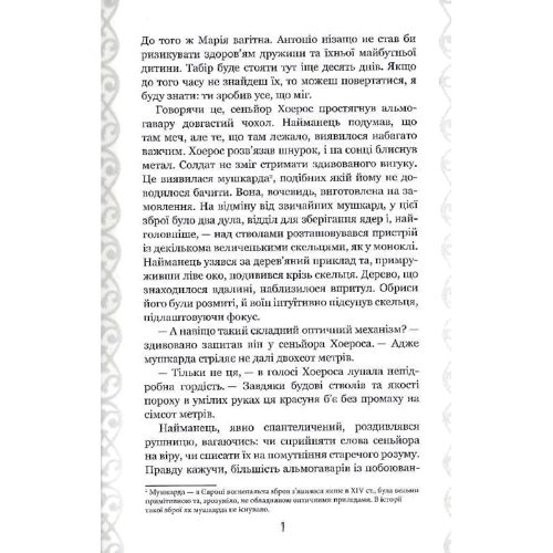 Олексій Декань: Нурлінь. Длань Еміхола. Книга 1: Автор Алексей Декань