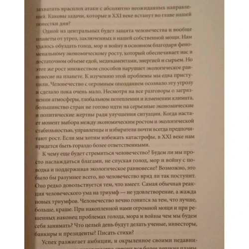 Homo Deus. Коротка історія майбутнього: Обкладинка М'яка