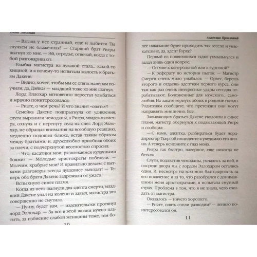 Елена Звездная: Академия Проклятий. Урок четвертый: Как развести нечисть на деньги: Автор Елена Звездная