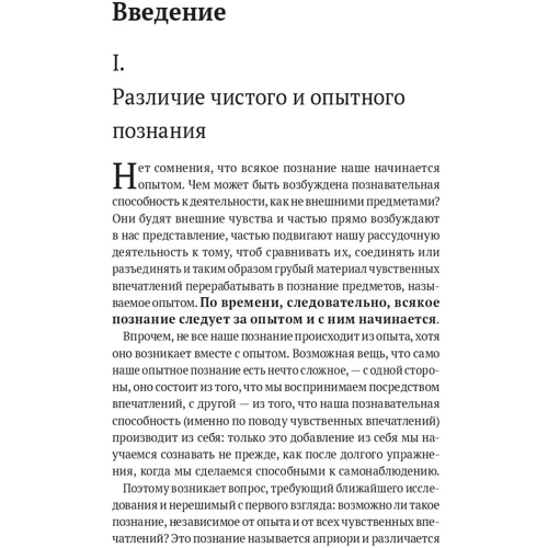 Іммануїл Кант. Критика чистого розуму. Критика практичного розуму. Критика здатності судження: Обкладинка Тверда