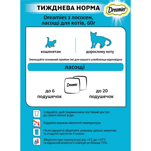 Лакомства Dreamies Salmon для кошек с лососем 6х60г (4008429037962) фото 6