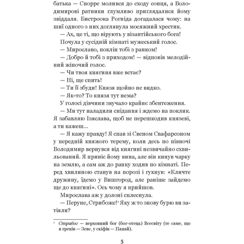 Юліан Опільський: Ідолі падуть: Обкладинка Мягкая