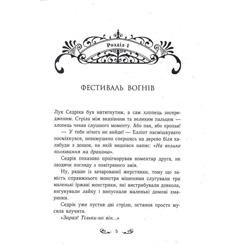 Бенедикт Міроу: Містл-Енд. Книга 2. Полювання починається: Обкладинка Твердая