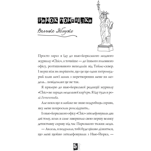 Каріна Аксельссон: Модель під прикриттям. Стильне викрадення. Книга 2: ISBN 978-617-7579-81-5