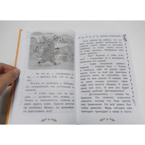 Эдуард Успенский: Всё о крокодиле Гене и Чебурашке: Количество страниц 544