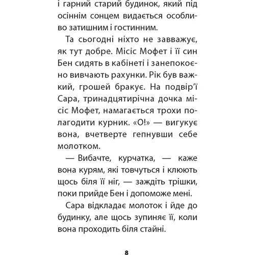 Загублена в снігах, або Пухнасточка: Обкладинка Тверда