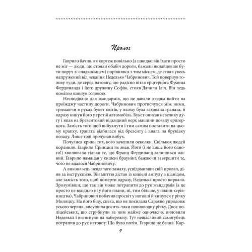 Петро Лущик: Галицька сага. Книга 1. Велика війна: Автор Петр Лущик