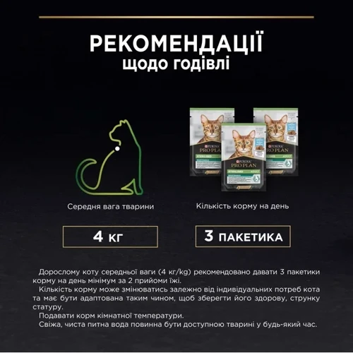 Влажный корм Pro Plan Sterilised Nutrisavour для взрослых стерилизованных кошек с треской. Кусочки в паштете 26х75 г (8445290178800) фото 11