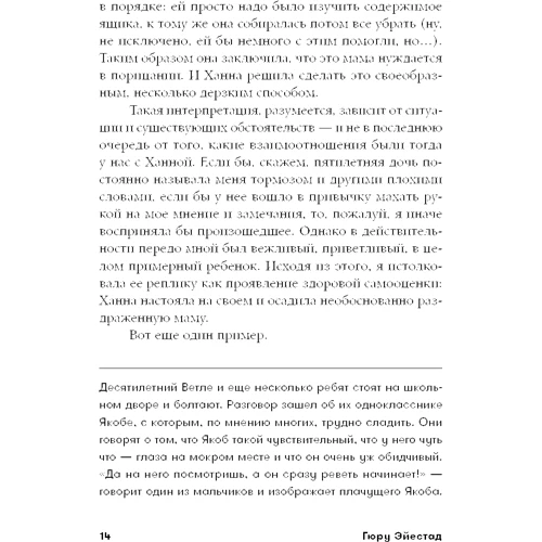 Гюру Эйестад: Самооценка у детей и подростков. Книга для родителей фото 9