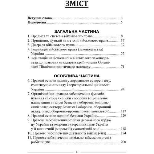Військове право. Підручник: Обкладинка Твердая