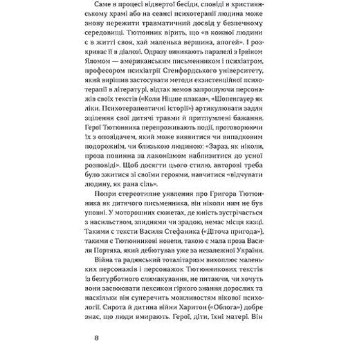 Григір Тютюнник: Облога. Повісті. Оповідання: Обложка Мягкая