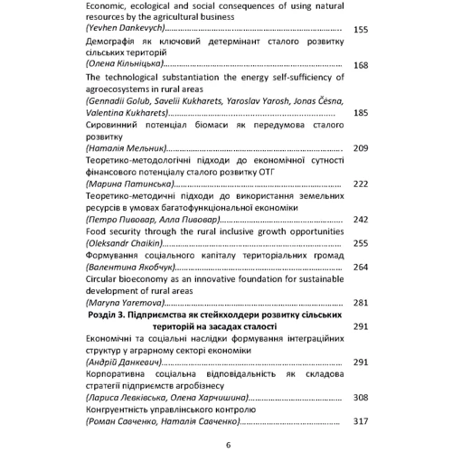 Сталій розвиток сільських територій / Sustainable Development of Rural Areas: Обкладинка Мягкая