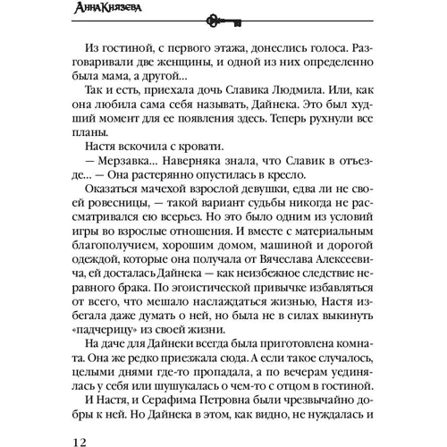 Сейф за картиною Коровіна: Обкладинка М'яка