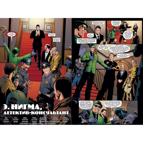 Пол Дини. Бэтмен. Detective Comics. Э.Нигма, детектив-консультант: Обложка Мягкая