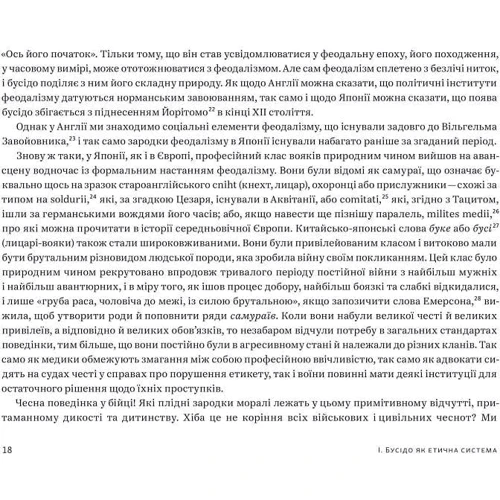 Інадзо Нітобе: Бусідо. Душа Японії: Производитель ArtHuss
