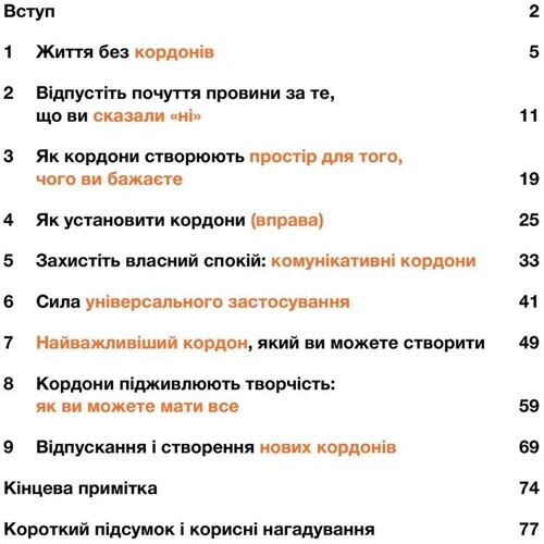 Джозеф Нгуєн: Кордони = Свобода. Як створити кордони, які звільнять тебе без почуття провини: Производитель Видавництво Ростислава Бурлаки