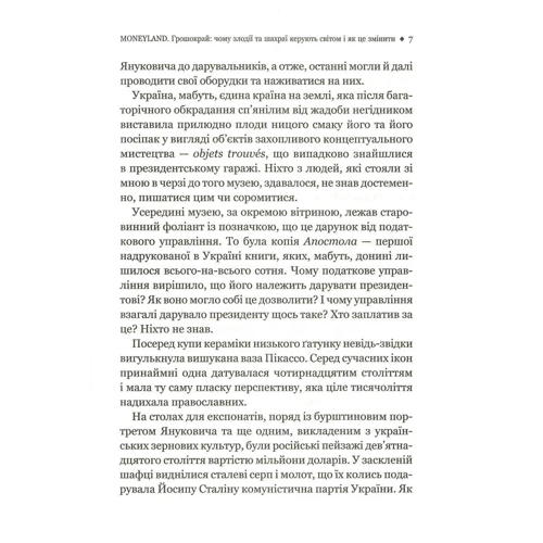 Олівер булла: MONEYLAND. Грошокрай: чому злодії та Шахраї керують світом и як це Изменить: Жанр Економіка