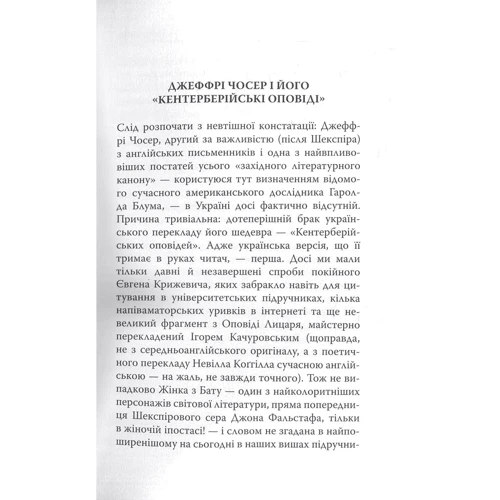 Джеффрі Чосер: Кентерберійські оповіді. Частина 1: Обложка Твердая