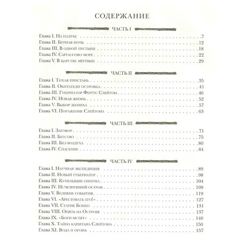 Олександр Бєляєв: Острів загиблих кораблів: ISBN 978-5-4335-0245-1