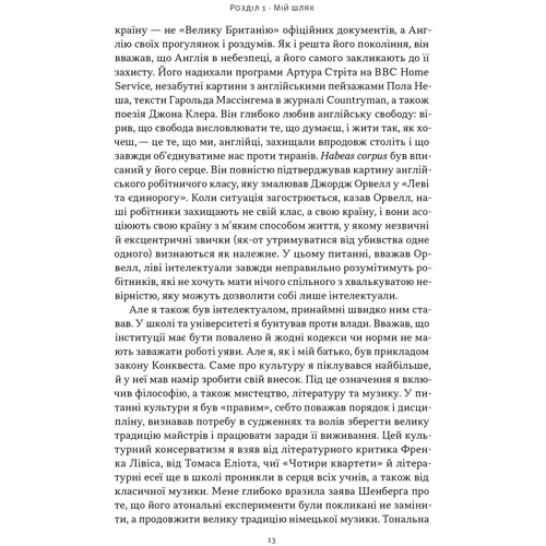 Роджер Скрутон: Як бути консерватором: Виробник Наш формат