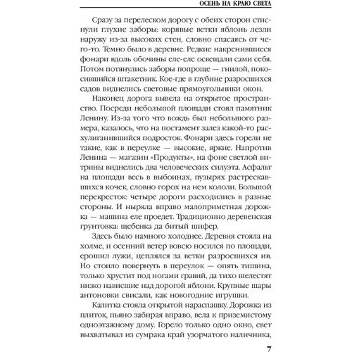 Осінь на краю світу: Обкладинка Тверда