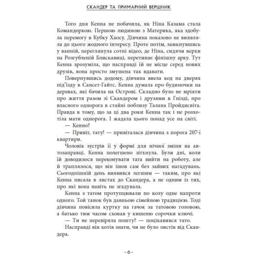 А. Ф. Стедмен: Скандер та примарний всадник: Жанр Детская фантастика и фэнтези
