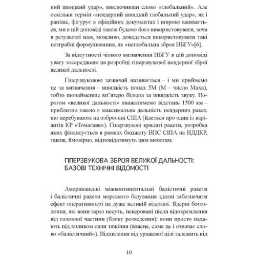 Джеймс Ектон: Неядерна світова війна. Чим нас завтра вбиватимуть?: Обкладинка Мягкая