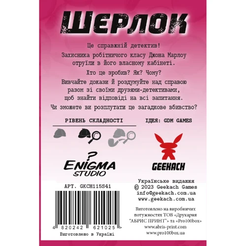 Настольная игра Geekach Games Шерлок №4. Фабіанські есеї: Производитель Geekach Games