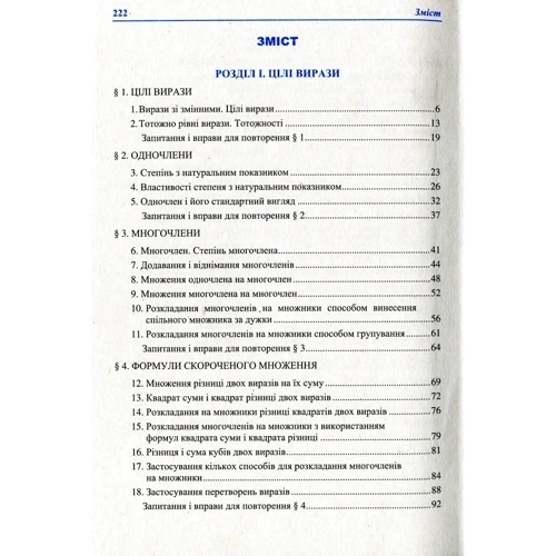 Кравчук, Підручна, Янченко: Алгебра. Підручник для 7 класу: Виробник Підручники і посібники