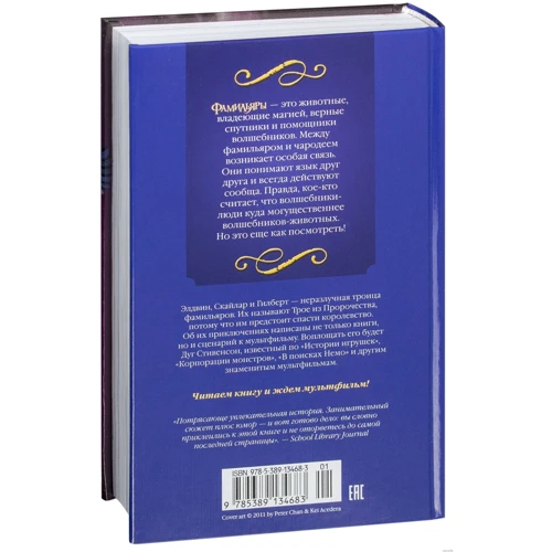 Комплект книг Фамильяры: Трое против Ведьмы + Загадки Короны + Круг Героев + Дворец Грез фото 17