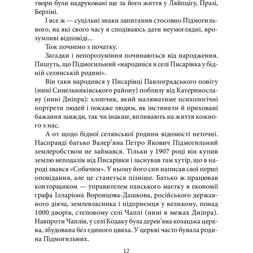 Ростислав Коломиец: Валер'ян Підмогильний: Количество страниц 128
