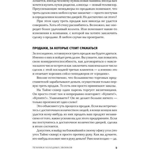 Стивен Шиффман: Техники холодных звонков: То, что реально работает: Количество страниц 134