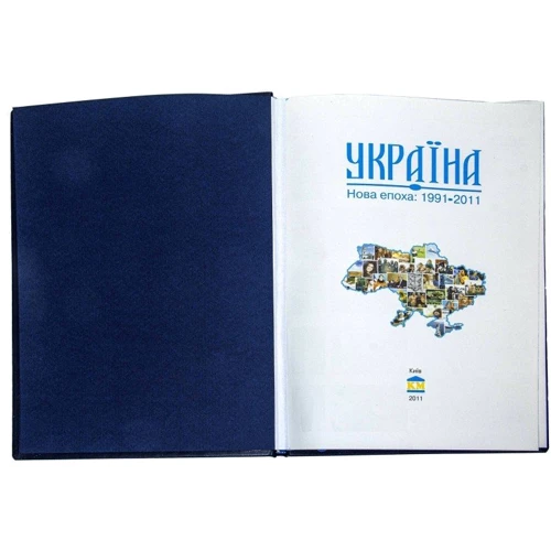 Україна нова епоха 1991-2011: ISBN 0302002121