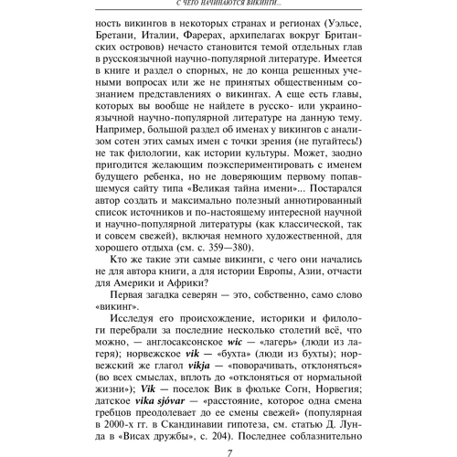 Денис Журавлев: Загадки истории. Викинги. Походы и завоевания: Автор Денис Журавлев